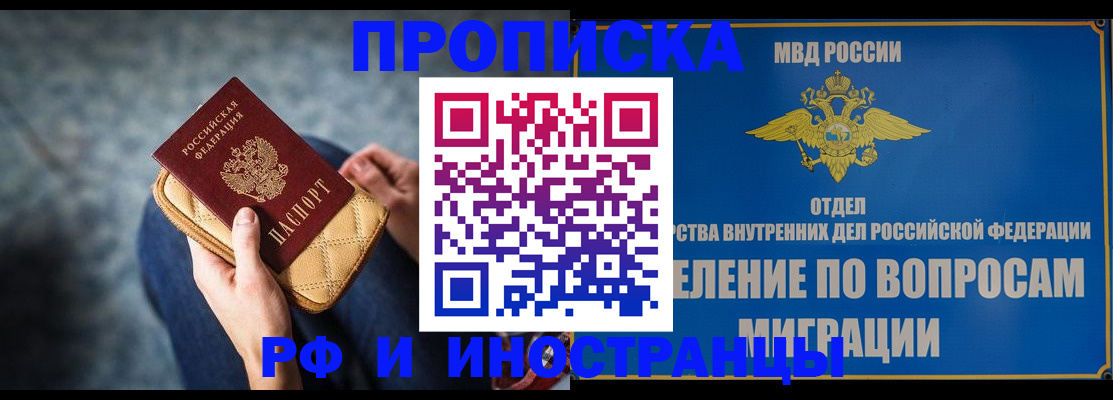 купить прописку в Краснокамске
